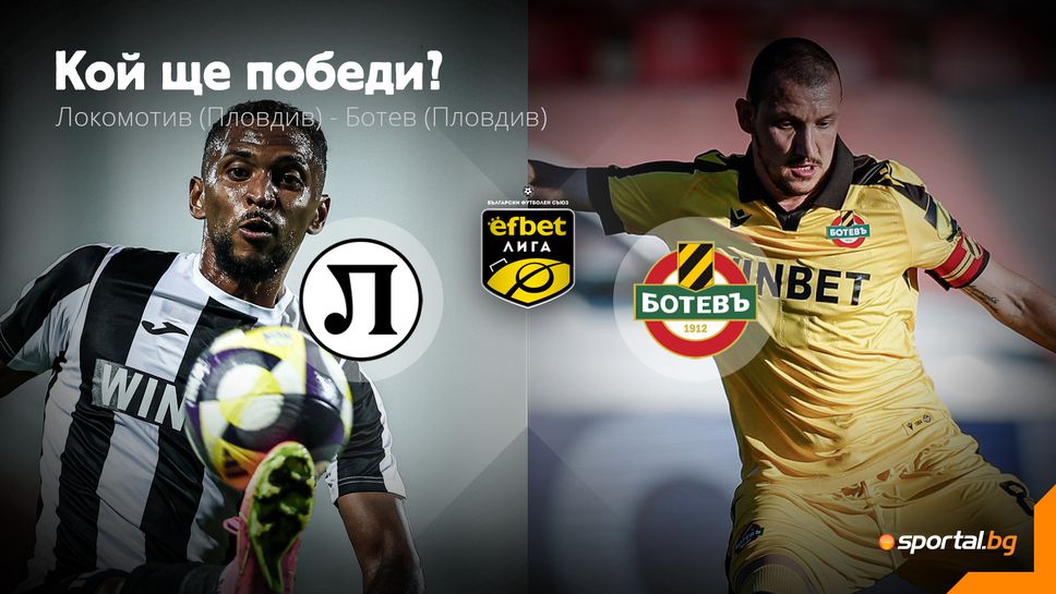 11-те на Локомотив (Пловдив) и Ботев (Пловдив) 11-те на Локомотив (Пловдив) и Ботев (Пловдив)
