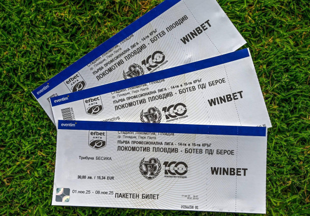 ПФК Локомотив: Последен ден за двойните билети, не паркирайте в комплекса ПФК Локомотив: Последен ден за двойните билети, не паркирайте в комплекса