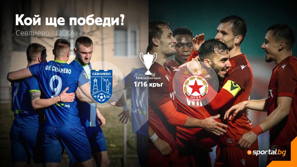 ЦСКА набира скорост, но ще бъде ли лесно в Севлиево малко след пладне? ЦСКА набира скорост, но ще бъде ли лесно в Севлиево малко след пладне?