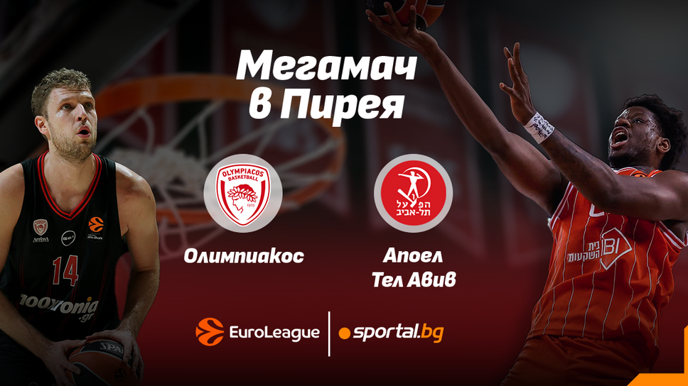 Очаквайте на живо: Олимпиакос гони завръщане на победния път срещу лидера в Евролигата Очаквайте на живо: Олимпиакос гони завръщане на победния път срещу лидера в Евролигата
