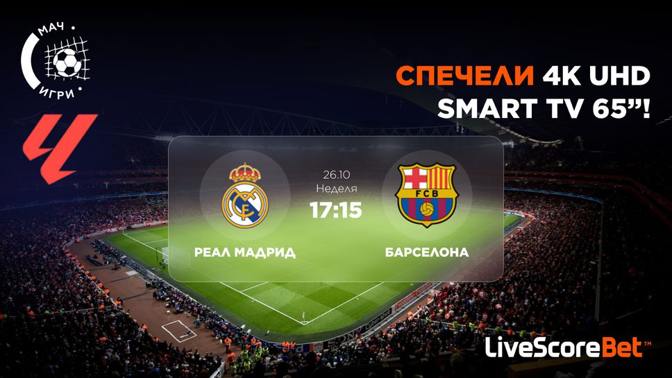 Познайте какво ще се случи в мача между Ливърпул - Астън Вила и може да спечелите 65-инчов 4K Ultra HD телевизор! Познайте какво ще се случи в мача между Ливърпул - Астън Вила и може да спечелите 65-инчов 4K Ultra HD телевизор!