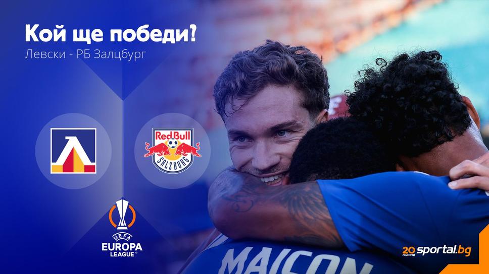 Левски дава старт на нова приказка в Европа