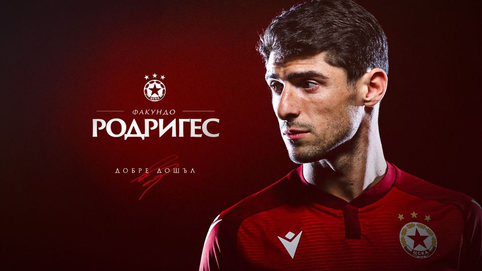 Официално: ЦСКА привлече Факундо