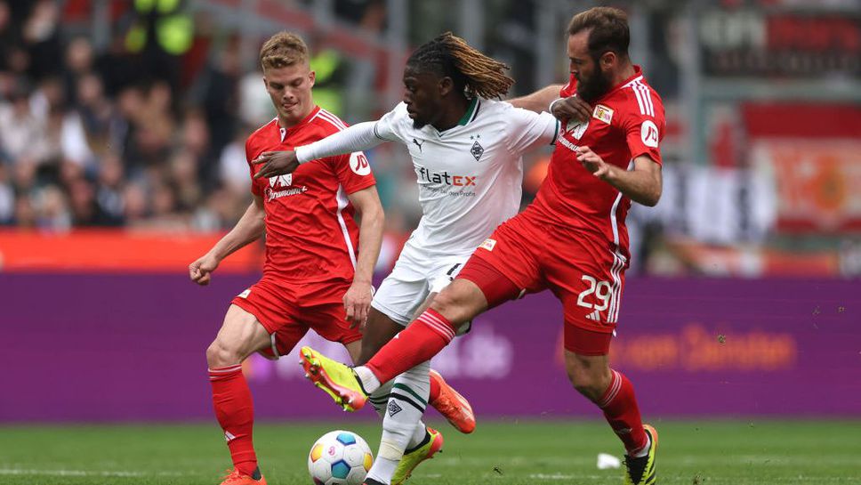 Куп пропуски лишиха Унион (Берлин) от успех като гост на Борусия (Мьонхенгладбах)