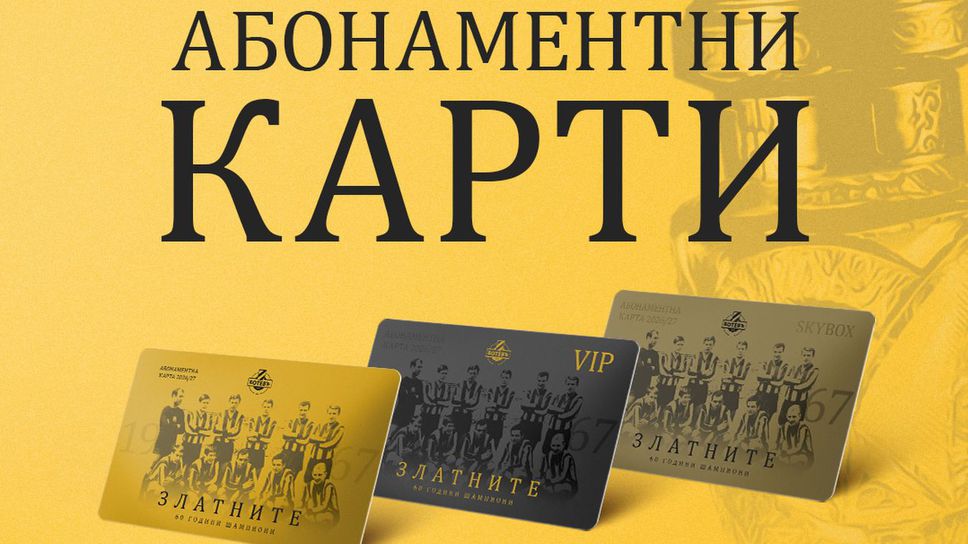 Ботев пусна абонаментни карти със специален дизайн