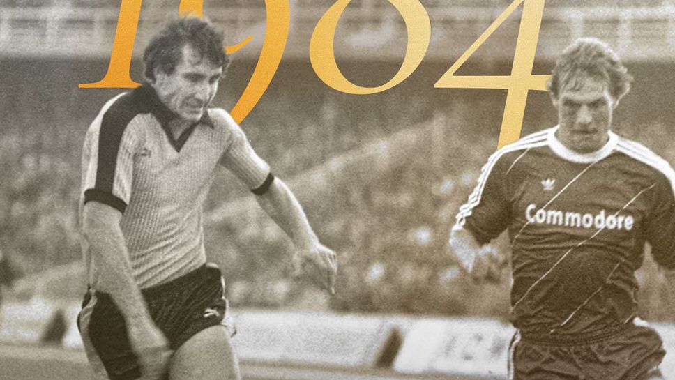 Паметна дата в историята на Ботев (Пд)! На този ден "канарчетата" побеждават Байерн (Мюнхен)