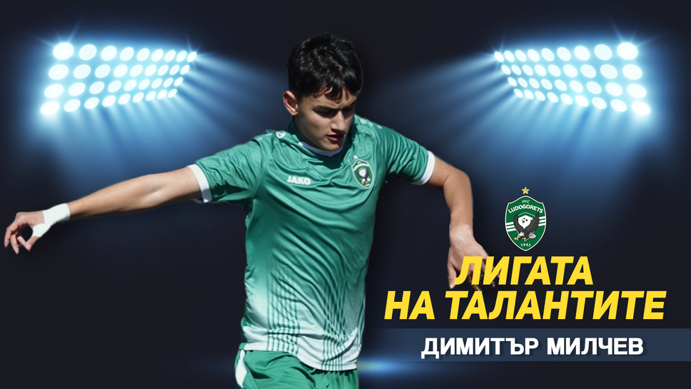 „Лигата на талантите“ с анализ на кръга в Елитната група до 16 години – Лудогорец с важна победа в София