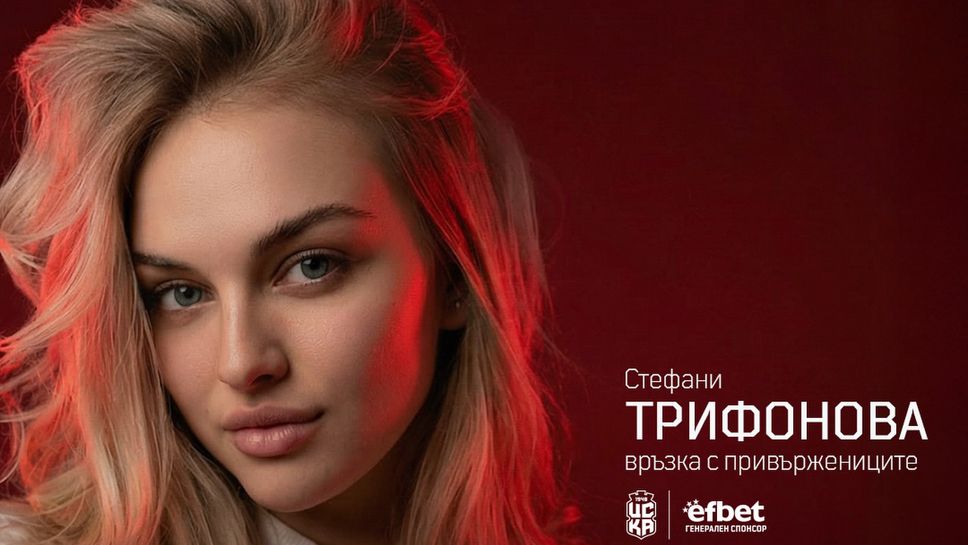 ЦСКА 1948 поздрави своя чаровен мениджър за връзка с привържениците