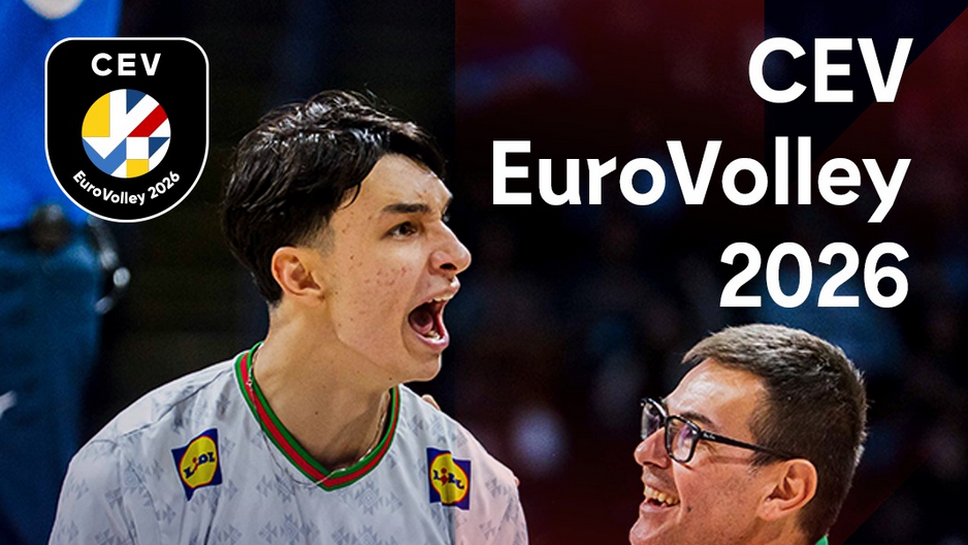 Продадоха 11 000 билета за ЕвроВолей 2026 само за 24 часа