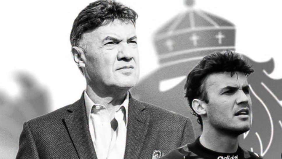 Божинов: Ще ни липсваш Ел Гранде! Завинаги в моето сърце и душа