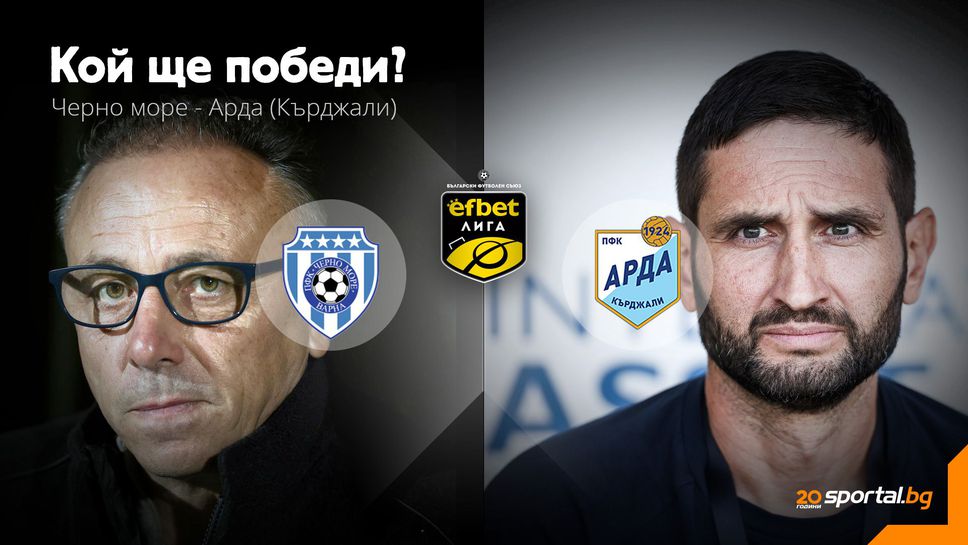 11-те на Черно море и Арда