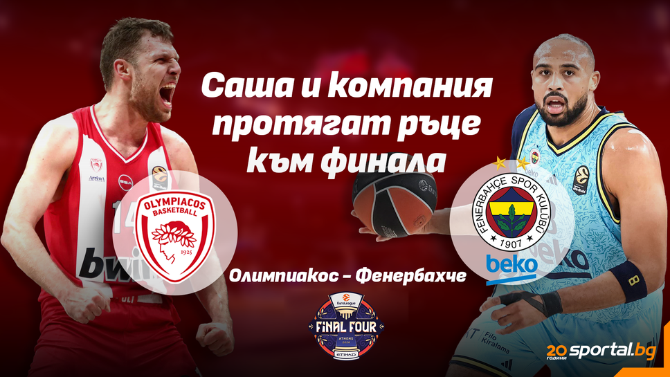 Очаквайте на живо: Везенков и компания срещу шампиона в Евролигата