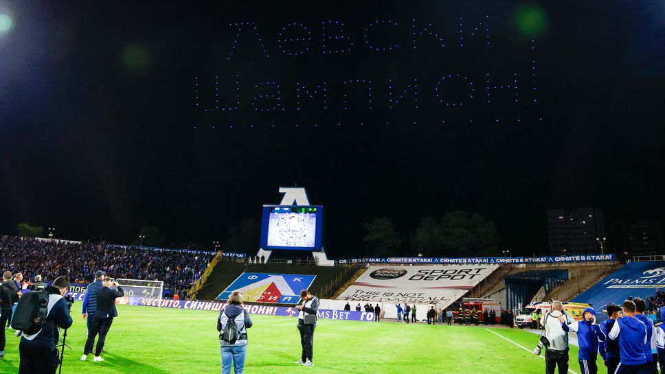 "Левски шампион", "Гунди е вечен", "27" - небето над "Герена" светна в чест на титлата