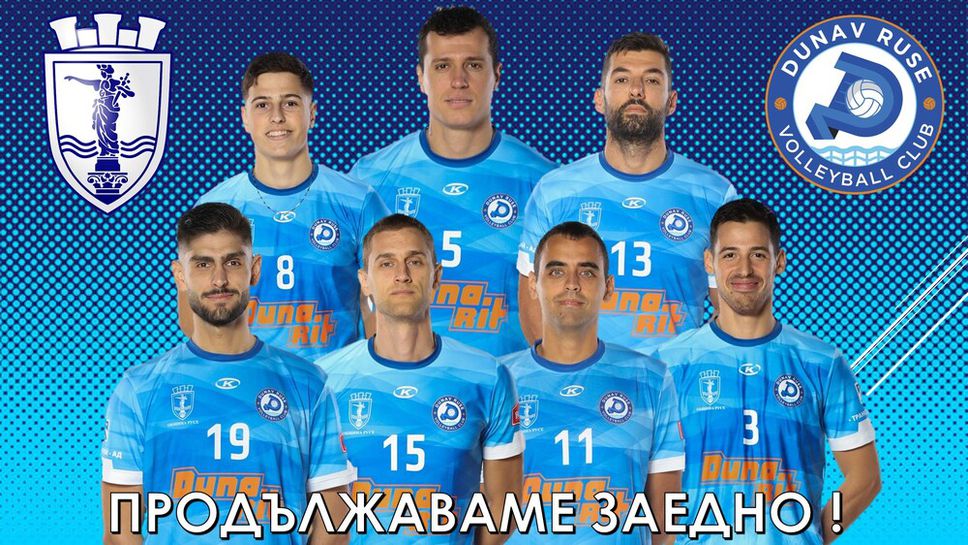 Дунав Русе запазва седем играчи от предходния сезон