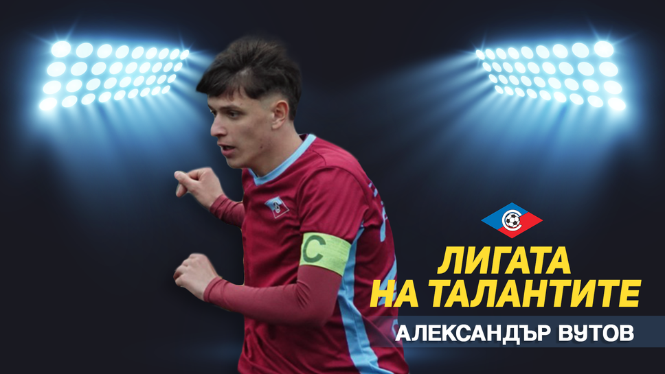 "Лигата на талантите" с акцент върху Елитната група до 17 години - интригуващи резултати в групата
