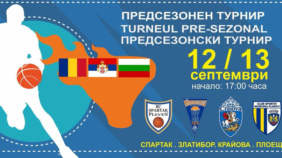 Спартак организира традиционния турнир за Купа "Плевен"