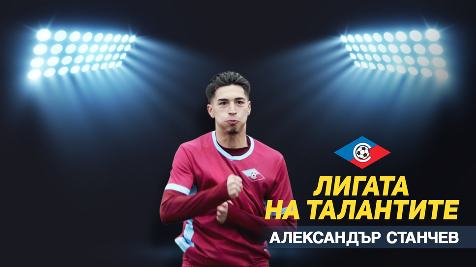 „Лигата на талантите“ с обзор на последния кръг при 18-годишните – Септември спечели първенството след разгромна победа