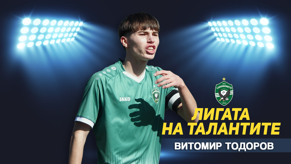 „Лигата на талантите“ с обзор на кръга при 16-годишните – важна победа за Лудогорец срещу пряк конкурент