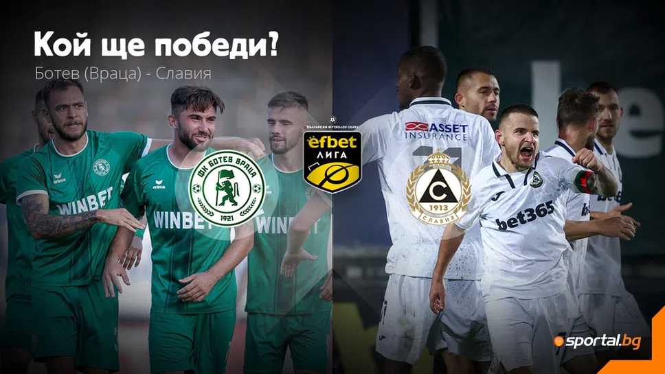 11-те на Ботев (Враца) и Славия