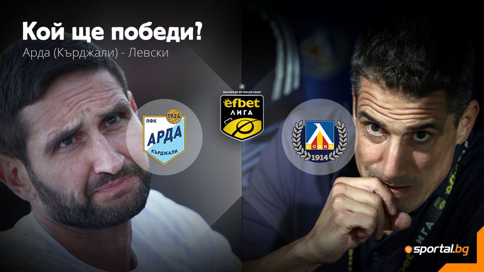 Левски търси 5 от 5 преди дербито с ЦСКА на негостоприемния стадион в Кърджали