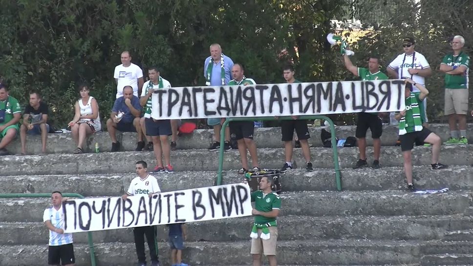 Почетоха загиналите фенове на Левски с минута мълчание, черни ленти и транспарант