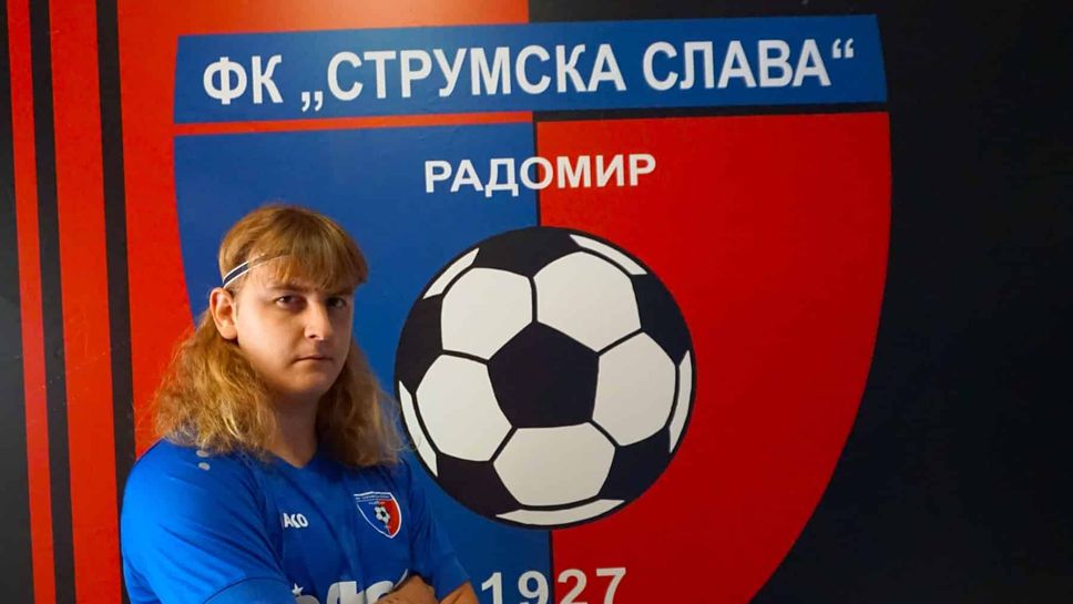 Струмска слава привлече Дани Начев