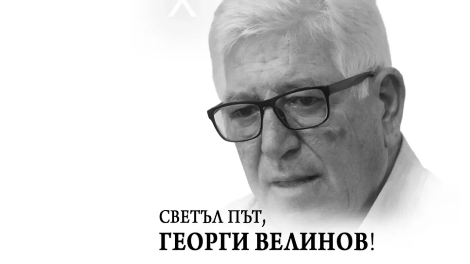Левски за Георги Велинов: Достоен съперник, изключителен вратар и човек