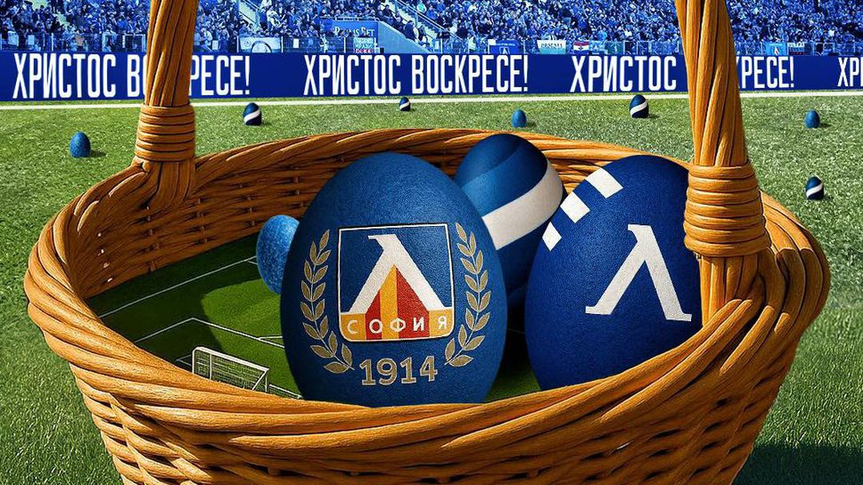 Левски поздрави феновете си по случай Великден
