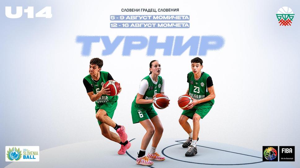 България с два отбора на турнира Словения Бол