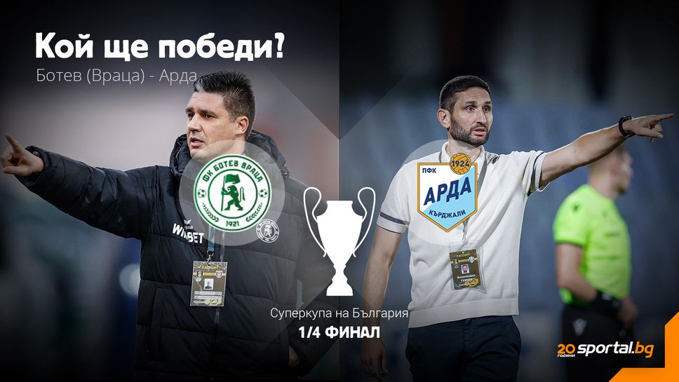 Враца или Кърджали ще ликува?