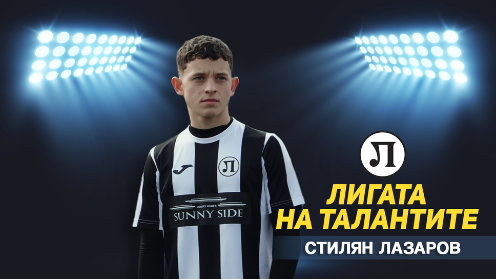 „Лигата на талантите“ с обзор на кръга при 18-годишните – три тима продължават с победите