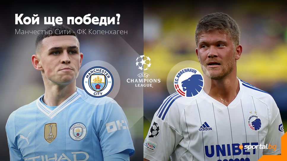 Манчестър Сити ще довършва ФК Копенхаген с мисълта за Ливърпул