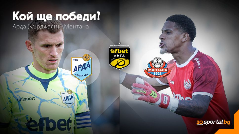 11-те на Арда и Монтана