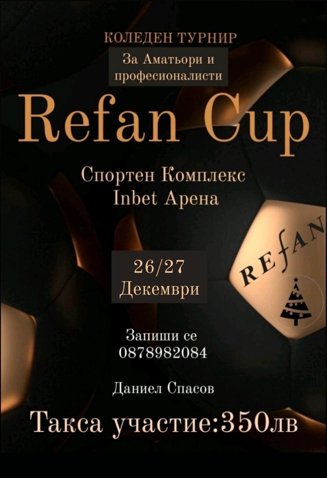 Голям коледен турнир под егидата на РЕФАН БЪЛГАРИЯ