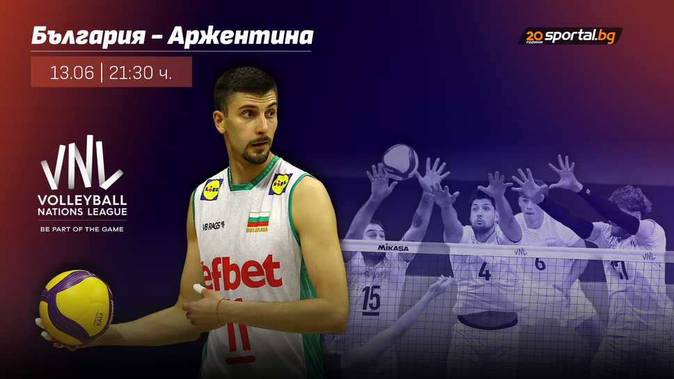 VNL мъже: България 0:0 Аржентина! Следете мача ТУК!