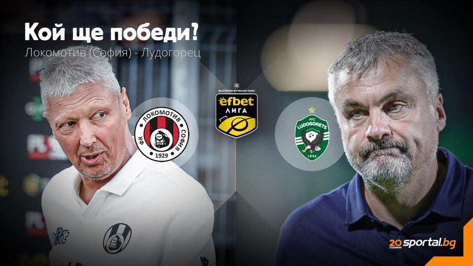 11-те на Локомотив (София) и Лудогорец