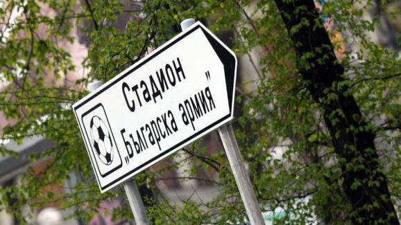 Ювентус също вариант за откриването на "Армията"