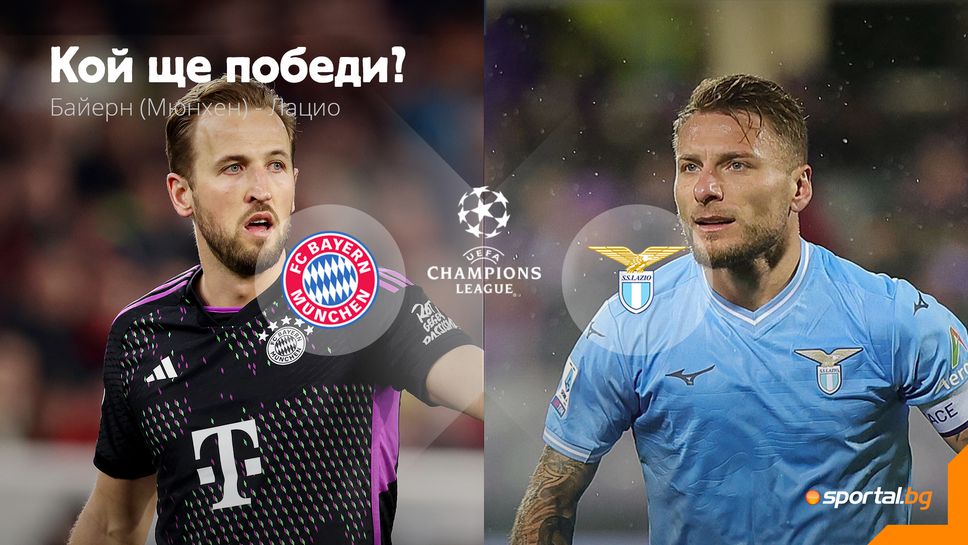 Пълният провал на Байерн чака зад ъгъла, но и при Лацио има проблеми