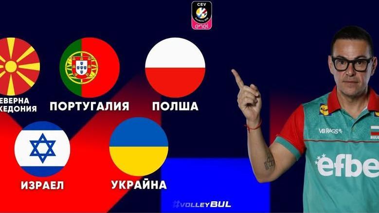 Група Б – българският плам, полското съзвездие и останалият свят