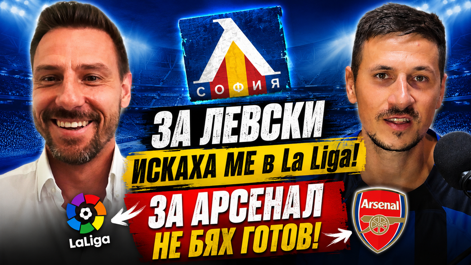 Хичо: Левски е готов да изненада АЕК! Можех да играя в La Liga, но трансферът ми пропадна