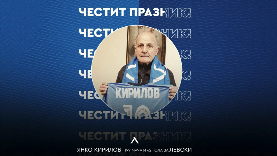 Левски честити юбилей на голмайстор от 7:2