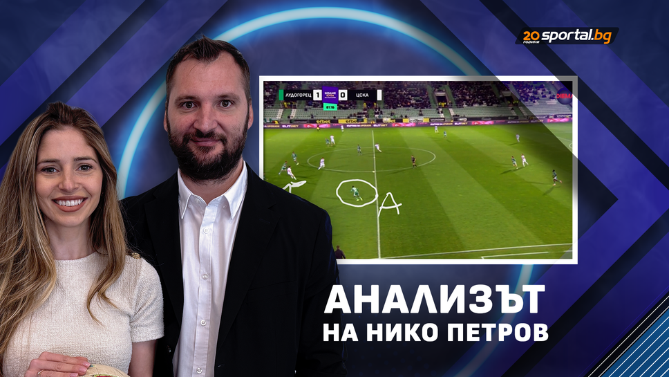 Нико Петров: Какъвто и цвят екип да облече ЦСКА, веднага можеш да познаеш отбора на Янев