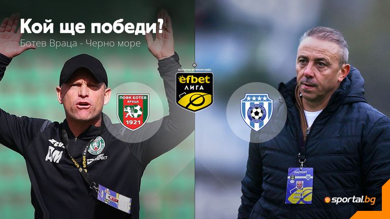 11-те на Ботев (Враца) и Черно море