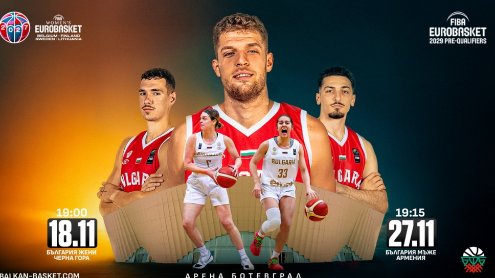 Пуснаха в продажба билетите за мачовете на България в Ботевград