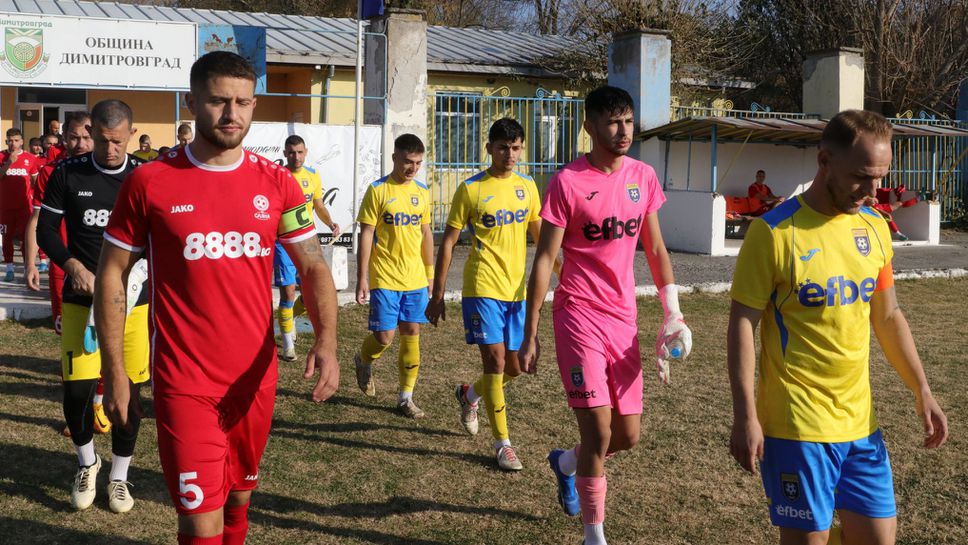 ОФК Хасково сгъна Димитровград за половин полувреме