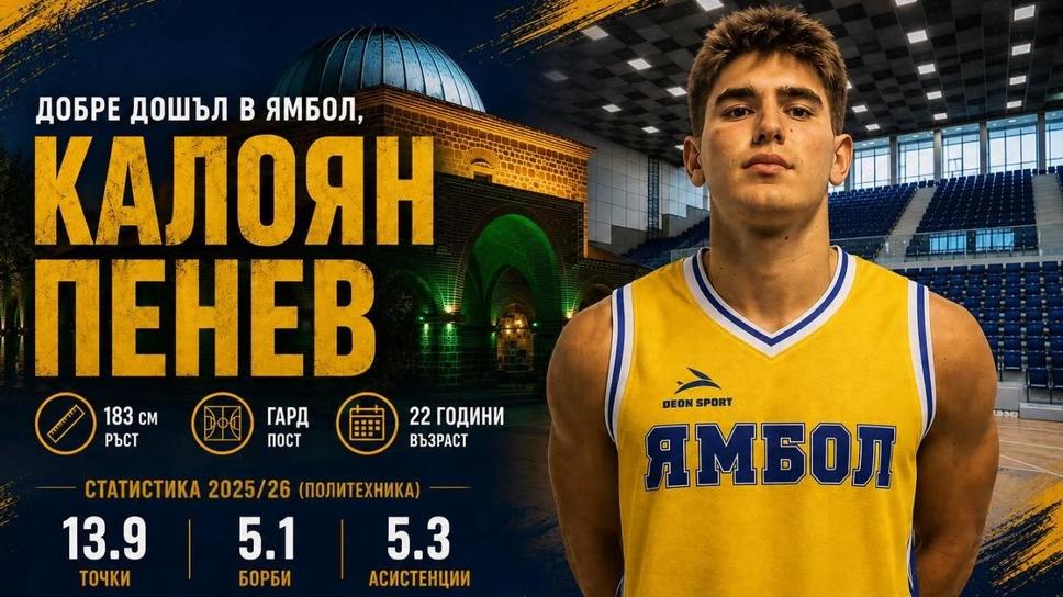 Ямбол взе гард от Политехника