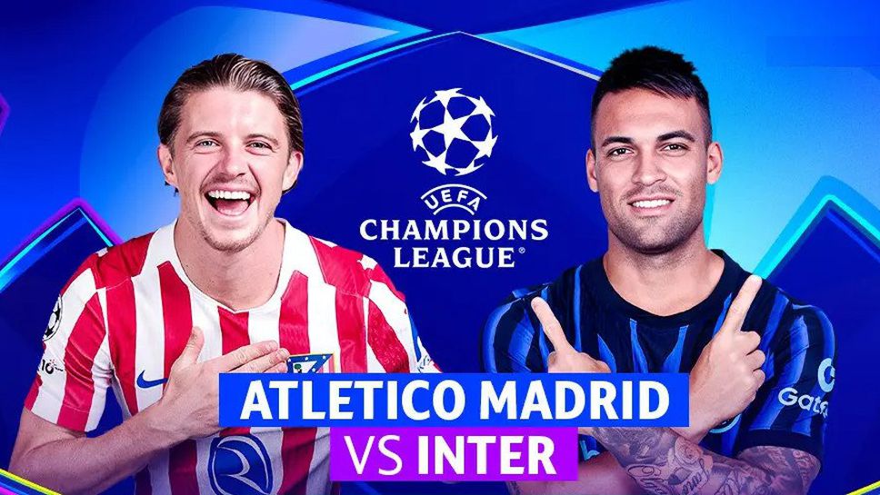 Съставите на Атлетико Мадрид и Интер