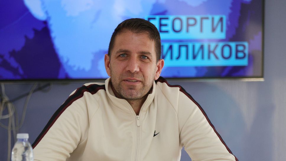 Чиликов: Очаква ни тежък мач, но отиваме за победа