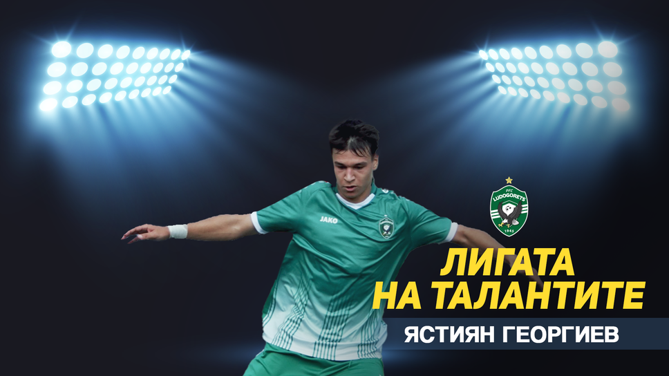 „Лигата на талантите“ с акцент върху последния кръг в U17 – Лудогорец е шампион в първенството