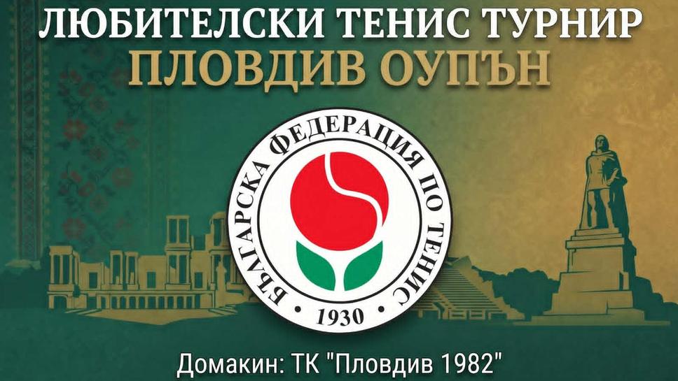 Пловдив Оупън 2026 – уикенд, посветен на тениса, състезанието и удоволствието от играта